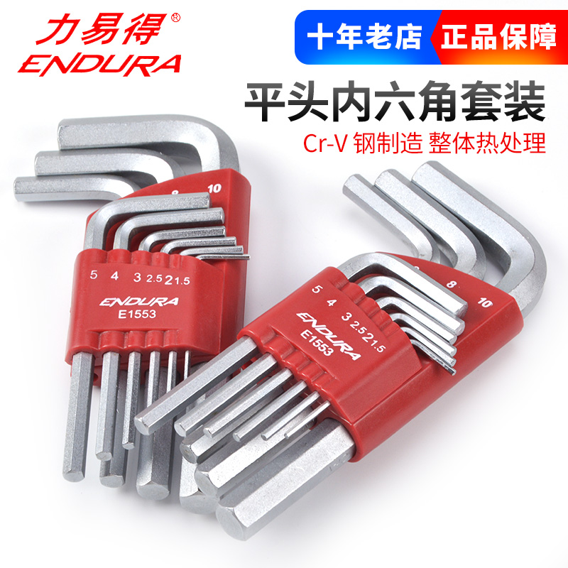 力易得内六角扳手套装9件套公制