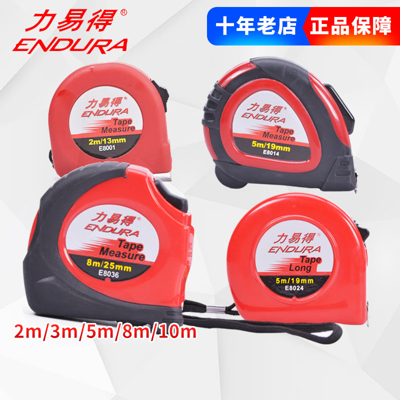 力易得卷尺3 5 7.5 10米高精度钢卷尺子钢尺盒尺木工钢卷加硬耐磨