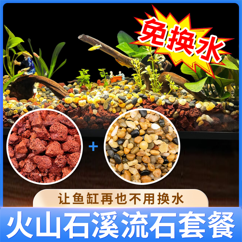 火山石溪流石鱼缸底砂古法养鱼