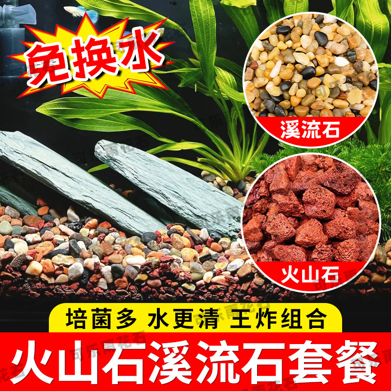 古法鱼缸火山石溪流石套餐