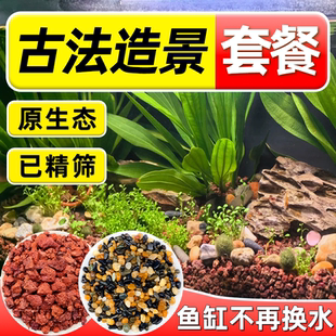 鱼缸专用溪流石底砂造景装饰套餐古法养鱼火山石铺底过滤专用石子