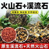鱼缸造景天然摆件火山石溪流石底部砂石装 饰古法养鱼材料专用全套