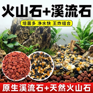 鱼缸造景天然摆件火山石溪流石底部砂石装饰古法养鱼材料专用全套