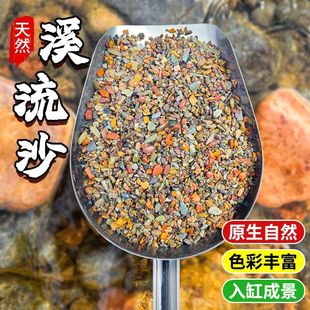鱼缸底部砂石专用底砂溪流石火山石颗粒生态造景鱼缸底部砂石子