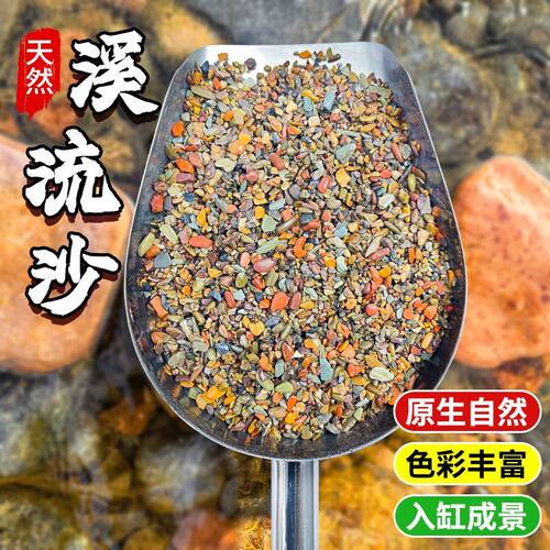鱼缸底部砂石专用溪流石火山石