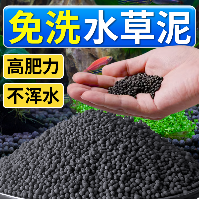 水草泥鱼缸造景底砂免洗水族箱生态缸水草泥不浑水增氧水草营养土