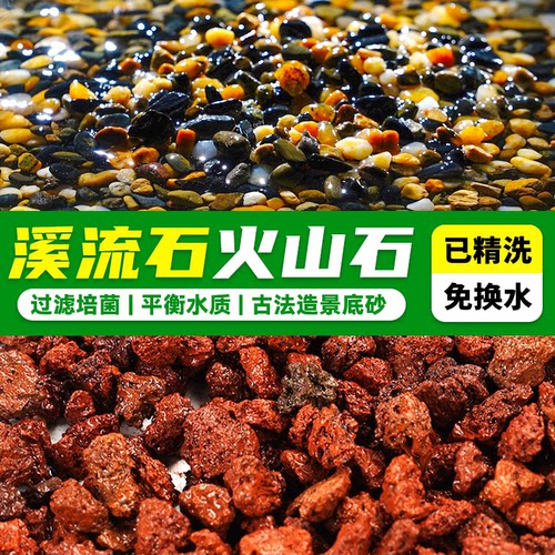 溪流石沙鱼缸底砂原生火山石龟缸造景鹅卵石沙鱼缸水族箱铺底专用