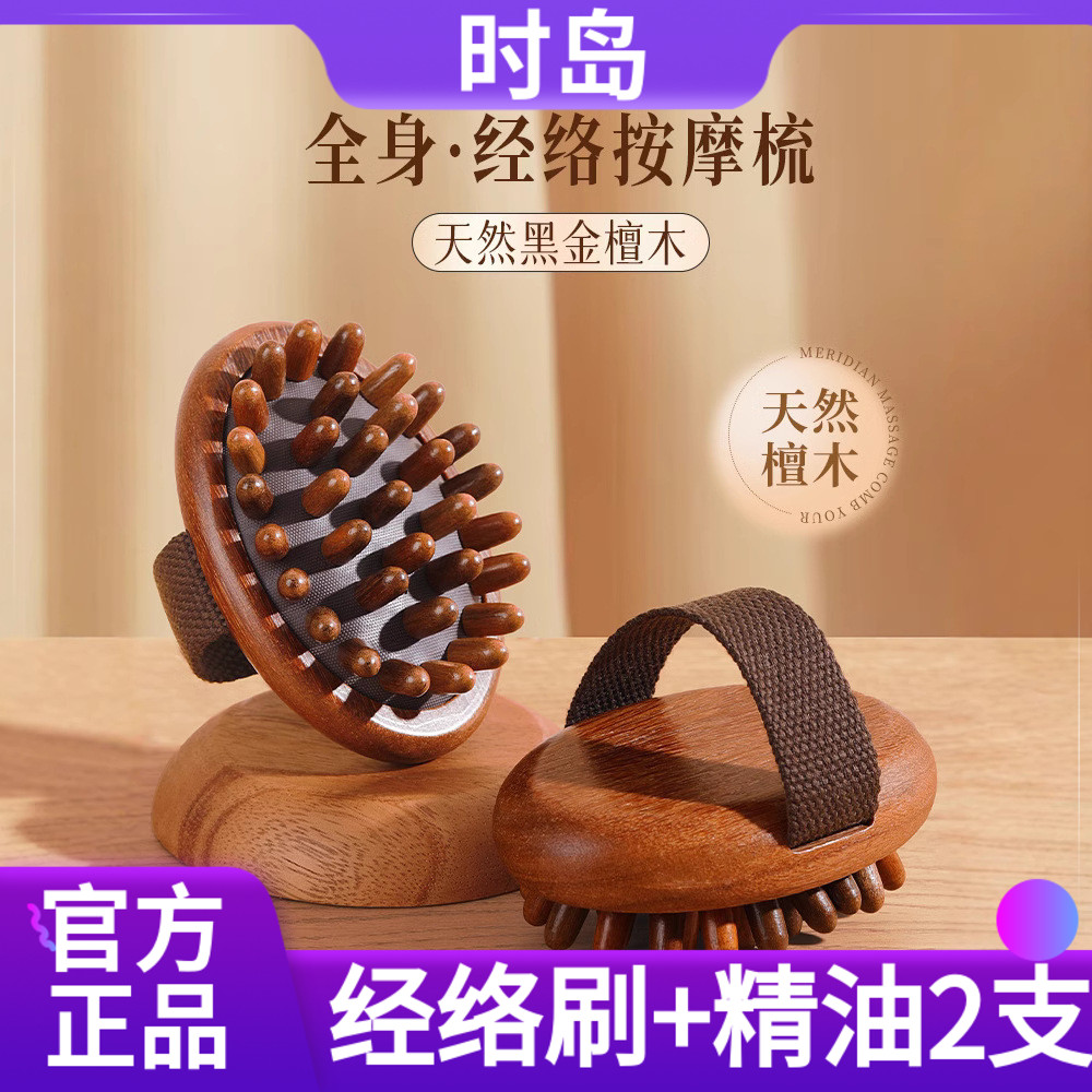 赠精油*2瓶时岛黑金檀木经络按摩