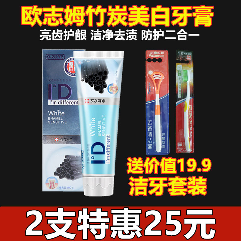 韩国欧志姆o-zone清新竹炭美白牙膏ID钻石炫洁美白进口洁牙神器