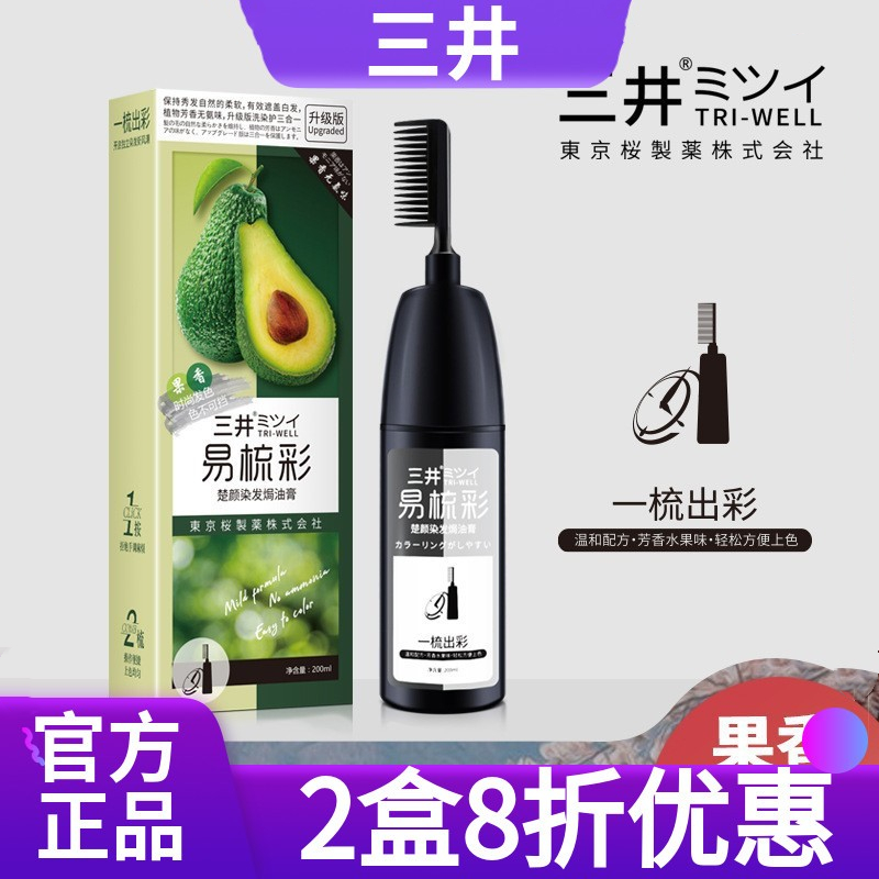 超值2盒装三井一梳彩染发剂200ml