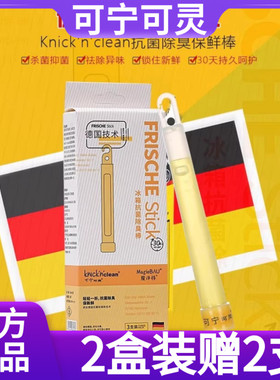 冰箱保护神德国可宁可灵 KNICK'N'CLEAN冰箱保鲜棒30天持续保鲜