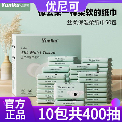 拍1发10包优尼可丝柔乳霜柔纸巾