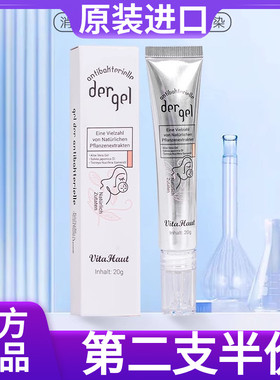 【现货】德国维他夫vita haut榧树籽油凝胶凝胶痘印20g