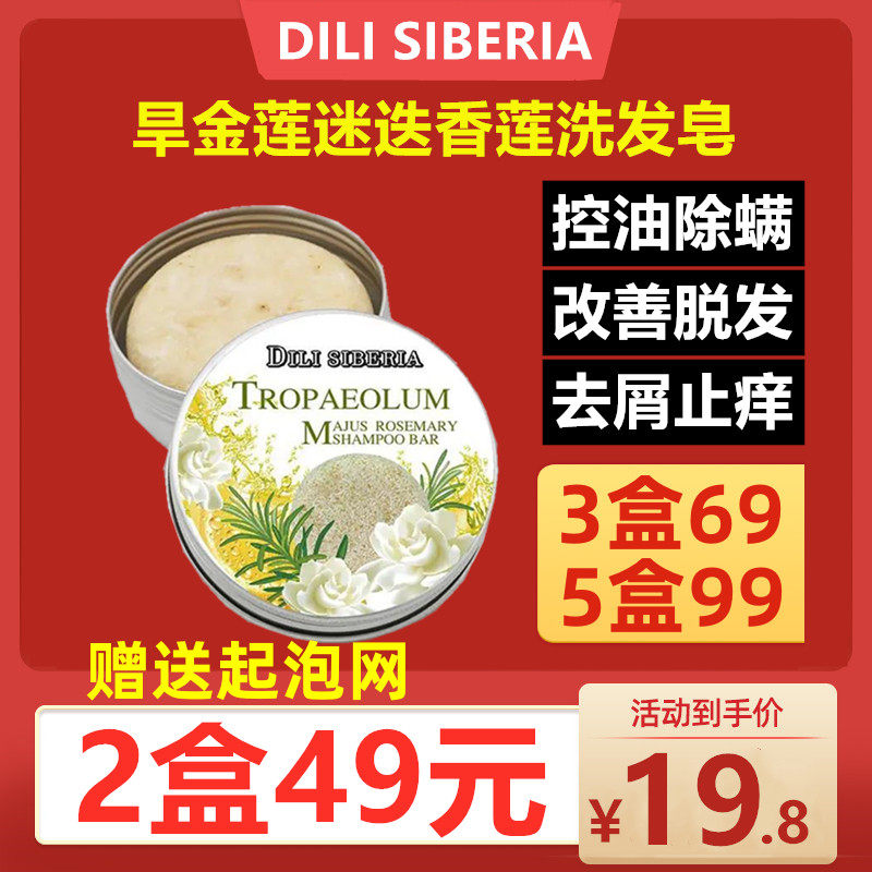 固发防脱告别头痒 dili siberia旱金莲迷迭香 墨旱莲洗发皂除螨
