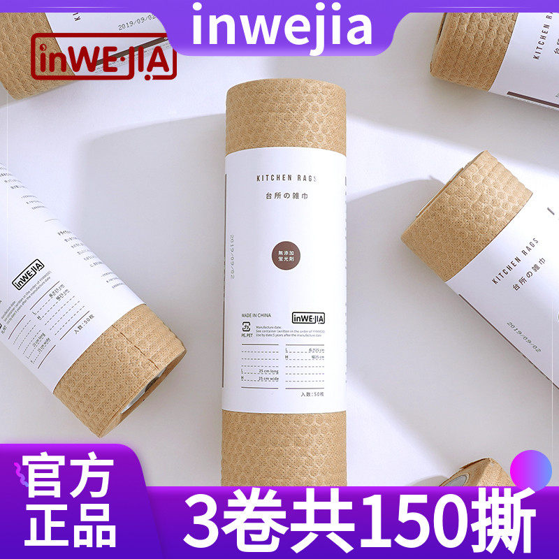 【现货】inwejia厨房干湿两用抹布加厚可水洗吸油吸水纸巾厨房,家庭/个人清洁工具,一次性抹布,淘宝优惠券,粉丝福利购,淘宝优惠卷