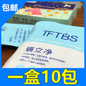 【10袋装】TFTBS螨立净除螨包垫螨虫克星德国天然的驱蚊剂孕婴可
