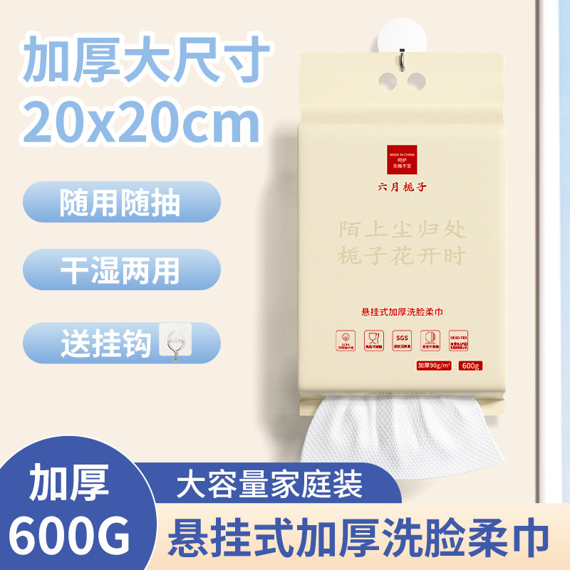 【超值2包装】六月栀子悬挂式加厚洗脸柔巾卸妆洁面擦脸巾干湿用