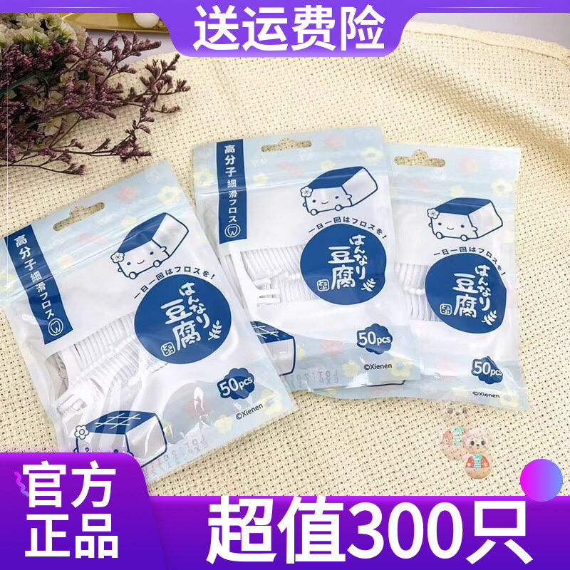 【超值300只装】日本温柔豆腐联名牙线棒耐用顺滑牙缝清洁牙齿