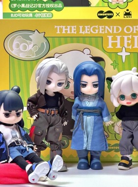 现货SIMONTOYS罗小黑战记2 BJD关节可动玩偶12分盲盒潮玩手办摆件