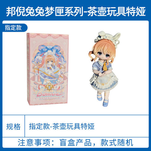 现货正品邦倪兔兔梦匣BJD手办