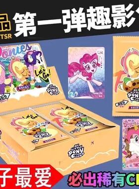 小马宝莉卡片辉月第一弹友谊黑背CRSC卡全套收藏卡片整盒珍藏珍奇