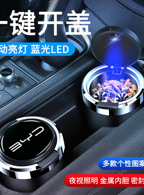 比亚迪新能源二代秦plus宋Pro唐dmi宋max元ev E3S6f3e2车载烟灰缸