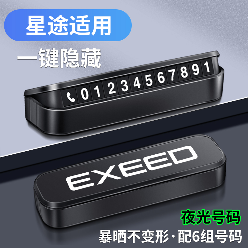 精光星途车载停车号码牌