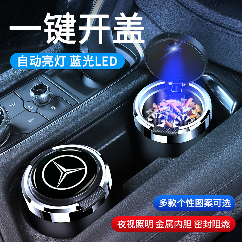 适用奔驰车载烟灰缸新E级C260E300GLC260C200GLBS级GLA级车内装饰