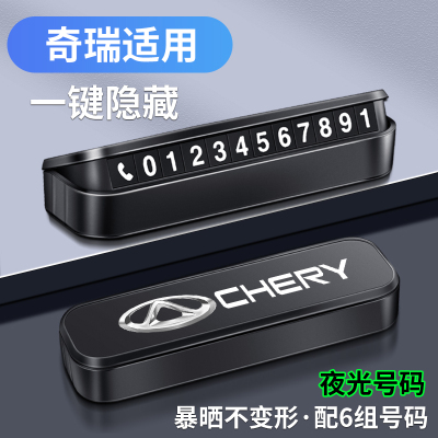 精光奇瑞临时停车牌瑞虎8