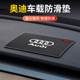 适用奥迪防滑垫A6L Q2L中控仪表台置物垫车内饰用品 A4L