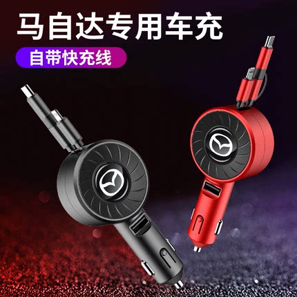马自达阿特兹CX-4昂克赛拉CX-5CX-7睿翼星骋马3马6车载充电器快充