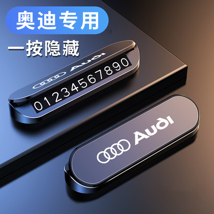 适用于奥迪A4L A3 Q5L Q3 Q2L A6L Q7临时停车牌挪车电话号码牌卡
