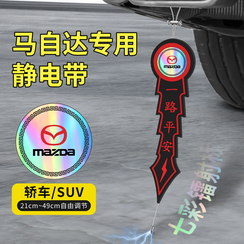 马自达静电拖地带车用消除防静