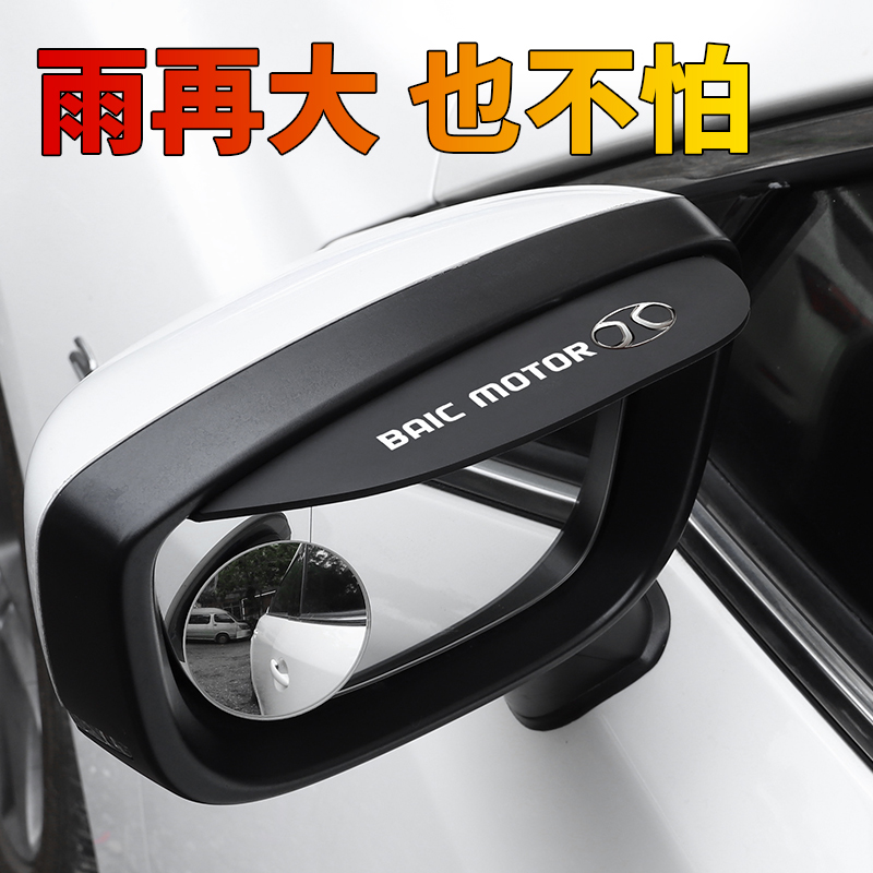 北汽威旺倒车镜防雨后视镜雨眉