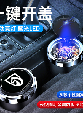 宝骏车载烟灰缸730 560 310w 360乐驰e200630510汽车载烟灰缸用品