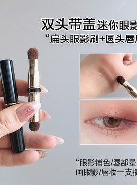 日本竹宝堂带盖子迷你马毛眼影刷 双头可携式款圆扁头眼唇部专业