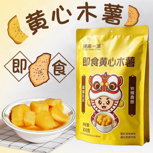 岭南一派300g广西木薯糖水即食