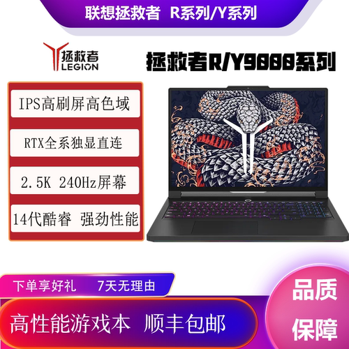 联想拯救者Y9000P电竞游戏本