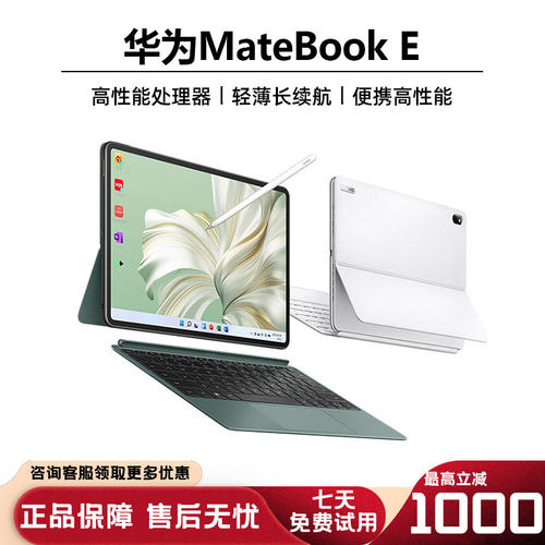 华为MateBookEEGo轻薄本1TB
