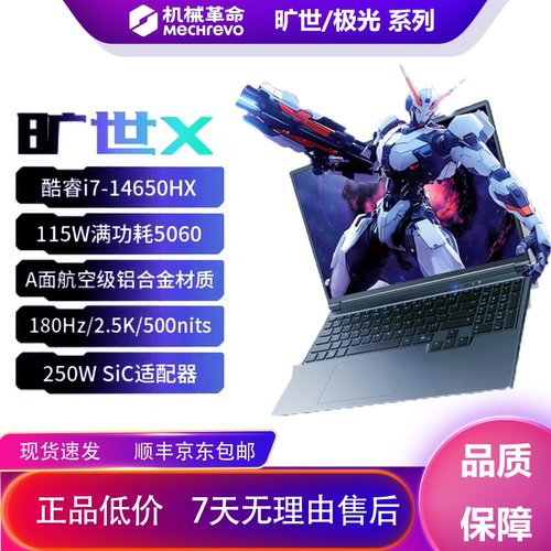 MECHREVO机械革命旷世笔记本