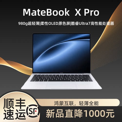 华为MateBookXPro2K触屏轻薄