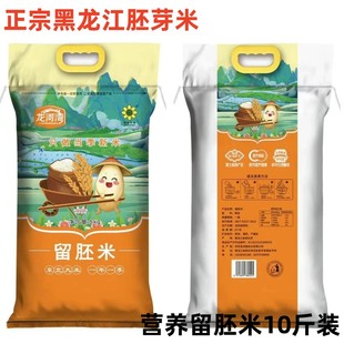 龙河湾珍珠胚芽米留胚米龙河湾大米黑龙江东北珍珠米新米煲粥胚米