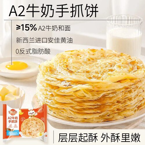 【官方正品】a2牛奶手抓饼