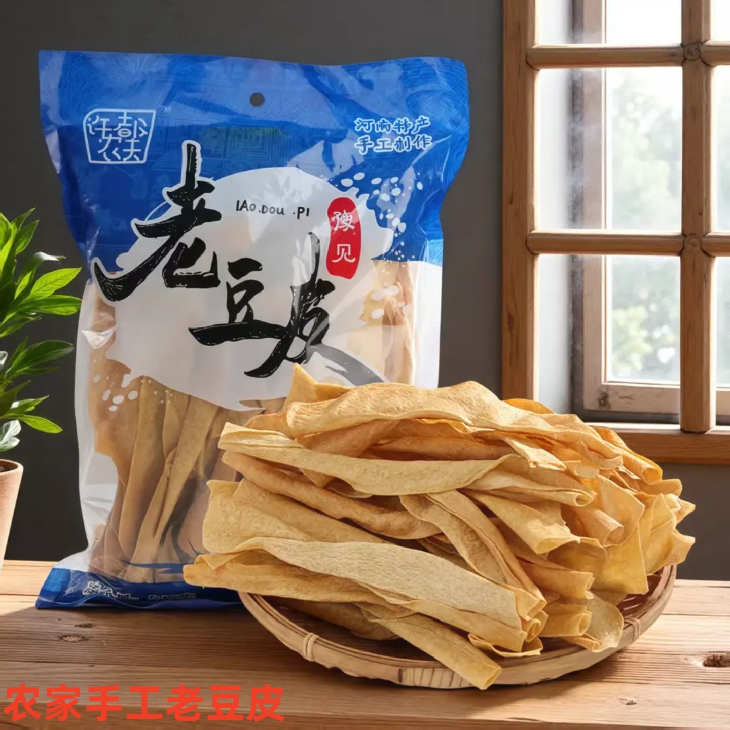 正宗手工老豆皮干货豆腐皮