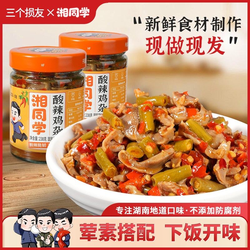 湘同学酸辣鸡杂集下饭菜辣椒酱爽口拌面下酒菜即食酸辣咸菜酱菜,粮油调味/速食/干货/烘焙,下饭/拌饭酱/拌饭料,淘宝优惠券,粉丝福利购,淘宝优惠卷