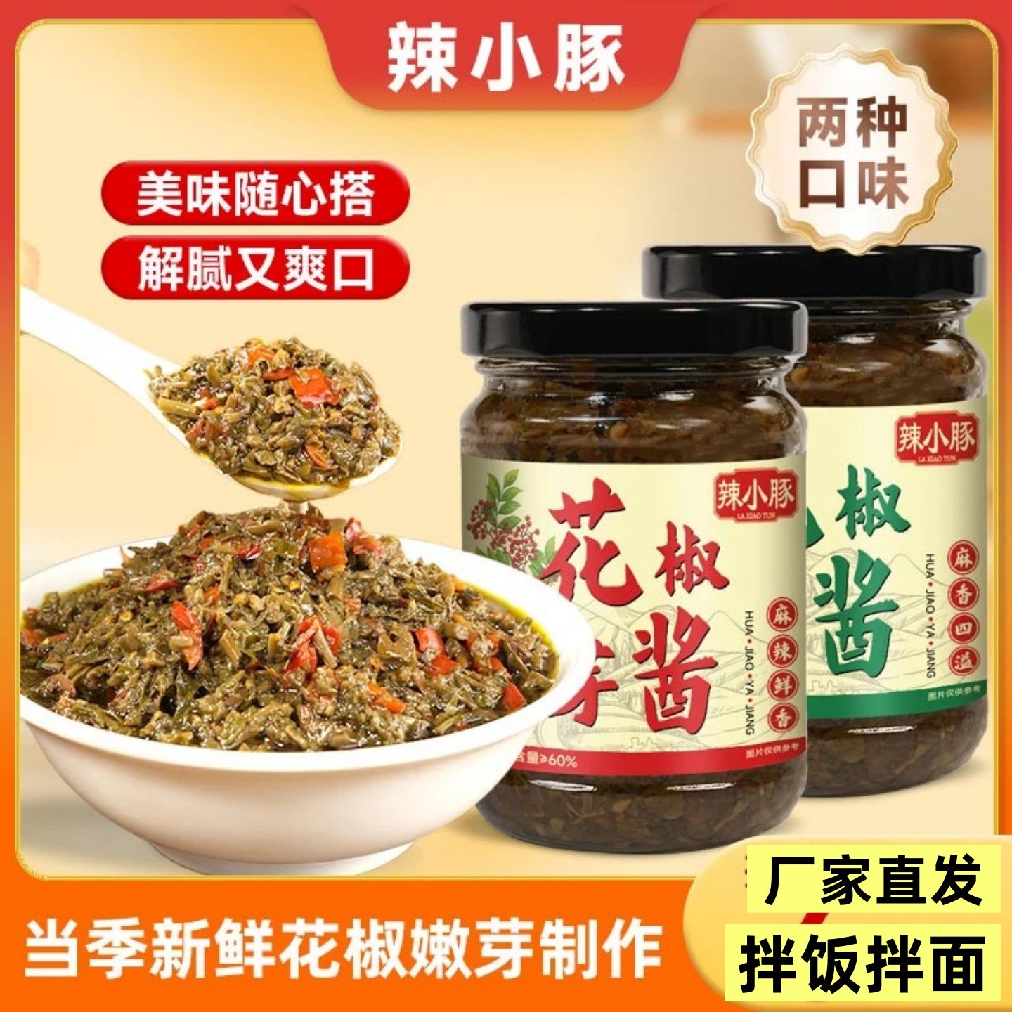 花椒芽酱夹馍下饭酱麻香麻辣味拌饭拌面酱暴开味下饭家用调味酱,粮油调味/速食/干货/烘焙,下饭/拌饭酱/拌饭料,淘宝优惠券,粉丝福利购,淘宝优惠卷