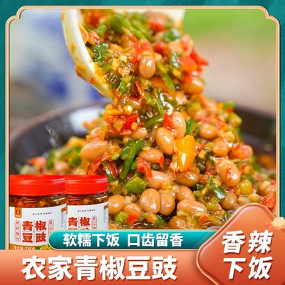 青椒豆豉酱农家手工黄豆子酱香辣软糯下饭菜拌饭拌面腊八豆辣椒酱