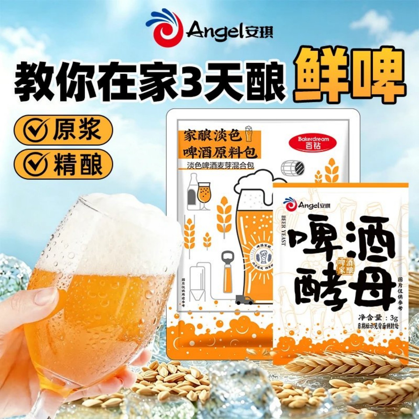 安琪百钻啤酒酵母酿造原料包图片