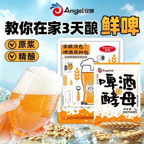 安琪百钻啤酒酵母酿造原料包