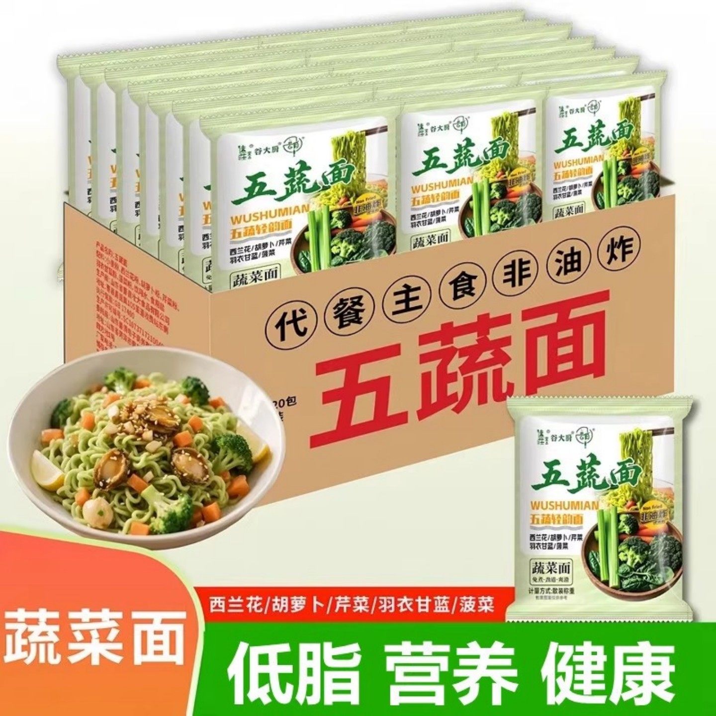 谷大厨五蔬面正宗蔬菜非油炸泡面方便可冲泡免煮轻食代餐果蔬面条,粮油调味/速食/干货/烘焙,冲泡方便面/拉面/面皮,淘宝优惠券,粉丝福利购,淘宝优惠卷